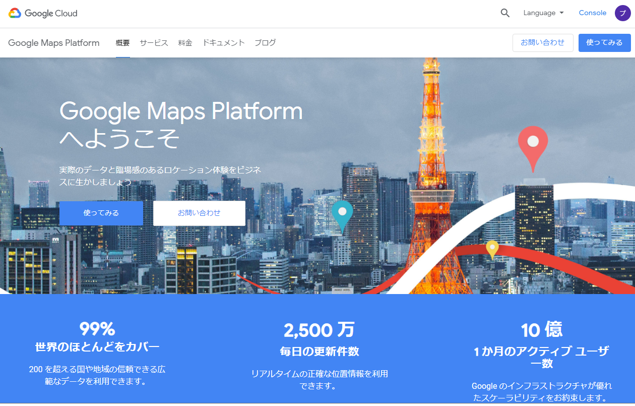 Google Maps Platformのサイト